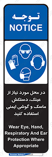 Eye , Hand , Respiratory , Ear , Protection , تجهیزات ایمنی , مکان , 