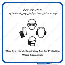 Eye , Hand , Respiratory , Ear , Protection , تجهیزات ایمنی , مکان , 