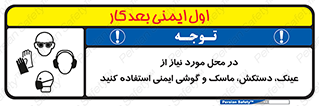Safety sign: Wear Eye , Hand , Respiratory And Ear Protection Where Appropriate – design 10774