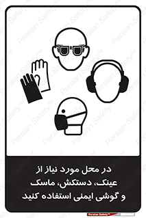 Safety sign: Wear Eye , Hand , Respiratory And Ear Protection Where Appropriate – design 10774