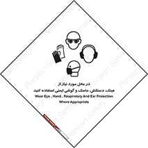 Eye , Hand , Respiratory , Ear , Protection , تجهیزات ایمنی , مکان , 