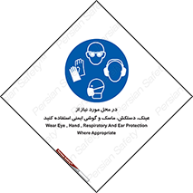 Eye , Hand , Respiratory , Ear , Protection , تجهیزات ایمنی , مکان , 