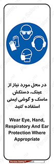 Eye , Hand , Respiratory , Ear , Protection , تجهیزات ایمنی , مکان , 