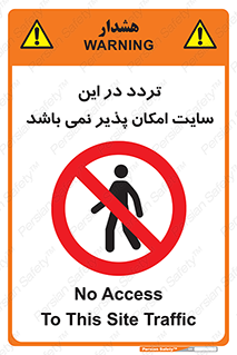 Access , Site , Traffic , کارگاه , عبور , رفت و آمد , ممنوع , 