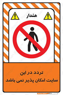 Access , Site , Traffic , کارگاه , عبور , رفت و آمد , ممنوع , 