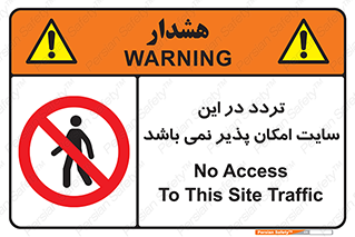 Access , Site , Traffic , کارگاه , عبور , رفت و آمد , ممنوع , 