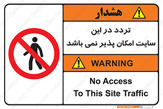 Access , Site , Traffic , کارگاه , عبور , رفت و آمد , ممنوع , 