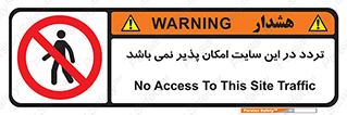 Access , Site , Traffic , کارگاه , عبور , رفت و آمد , ممنوع , 