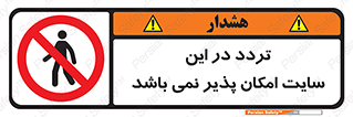 Access , Site , Traffic , کارگاه , عبور , رفت و آمد , ممنوع , 