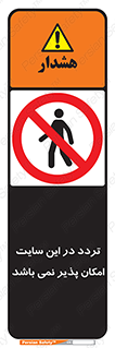 Access , Site , Traffic , کارگاه , عبور , رفت و آمد , ممنوع , 