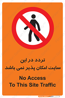 Access , Site , Traffic , کارگاه , عبور , رفت و آمد , ممنوع , 