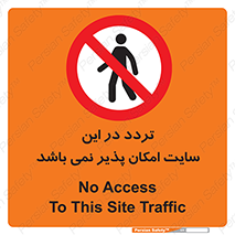 Access , Site , Traffic , کارگاه , عبور , رفت و آمد , ممنوع , 
