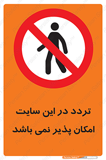 Access , Site , Traffic , کارگاه , عبور , رفت و آمد , ممنوع , 
