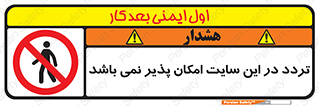 Access , Site , Traffic , کارگاه , عبور , رفت و آمد , ممنوع , 
