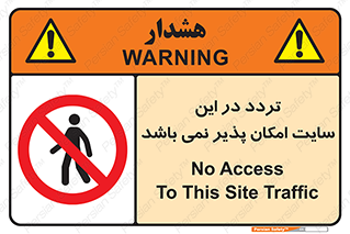 Access , Site , Traffic , کارگاه , عبور , رفت و آمد , ممنوع , 