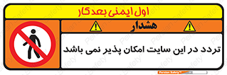 Access , Site , Traffic , کارگاه , عبور , رفت و آمد , ممنوع , 