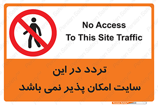 Access , Site , Traffic , کارگاه , عبور , رفت و آمد , ممنوع , 