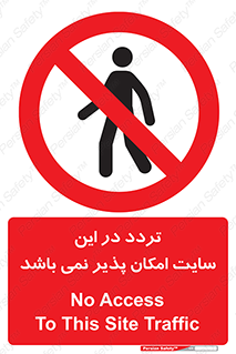 Access , Site , Traffic , کارگاه , عبور , رفت و آمد , ممنوع , 