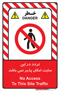 Access , Site , Traffic , کارگاه , عبور , رفت و آمد , ممنوع , 
