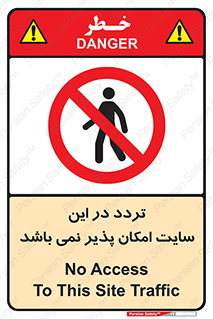 Access , Site , Traffic , کارگاه , عبور , رفت و آمد , ممنوع , 