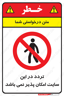 Access , Site , Traffic , کارگاه , عبور , رفت و آمد , ممنوع , 