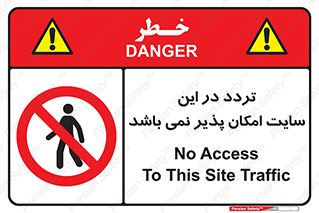 Access , Site , Traffic , کارگاه , عبور , رفت و آمد , ممنوع , 