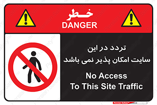 Access , Site , Traffic , کارگاه , عبور , رفت و آمد , ممنوع , 