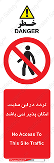 Access , Site , Traffic , کارگاه , عبور , رفت و آمد , ممنوع , 