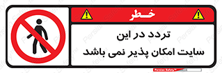 Access , Site , Traffic , کارگاه , عبور , رفت و آمد , ممنوع , 