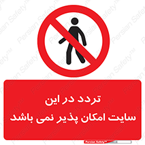 Access , Site , Traffic , کارگاه , عبور , رفت و آمد , ممنوع , 