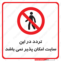 Access , Site , Traffic , کارگاه , عبور , رفت و آمد , ممنوع , 