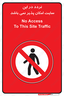 Access , Site , Traffic , کارگاه , عبور , رفت و آمد , ممنوع , 