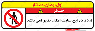 Access , Site , Traffic , کارگاه , عبور , رفت و آمد , ممنوع , 
