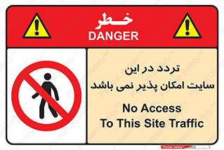 Access , Site , Traffic , کارگاه , عبور , رفت و آمد , ممنوع , 