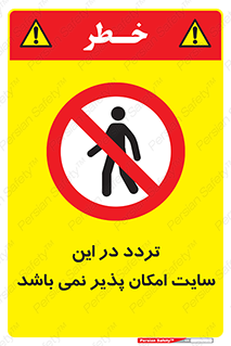 Access , Site , Traffic , کارگاه , عبور , رفت و آمد , ممنوع , 