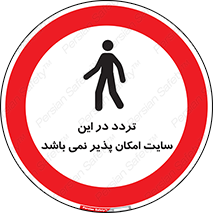Access , Site , Traffic , کارگاه , عبور , رفت و آمد , ممنوع , 