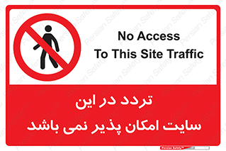 Access , Site , Traffic , کارگاه , عبور , رفت و آمد , ممنوع , 