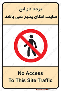 Access , Site , Traffic , کارگاه , عبور , رفت و آمد , ممنوع , 