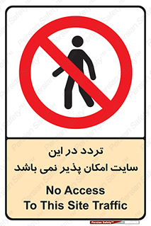 Access , Site , Traffic , کارگاه , عبور , رفت و آمد , ممنوع , 