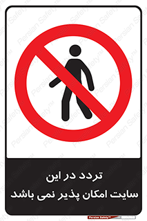 Access , Site , Traffic , کارگاه , عبور , رفت و آمد , ممنوع , 