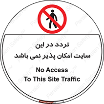 Access , Site , Traffic , کارگاه , عبور , رفت و آمد , ممنوع , 