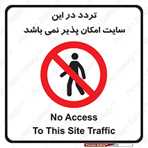 Access , Site , Traffic , کارگاه , عبور , رفت و آمد , ممنوع , 