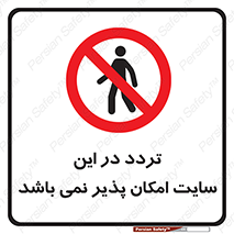 Access , Site , Traffic , کارگاه , عبور , رفت و آمد , ممنوع , 