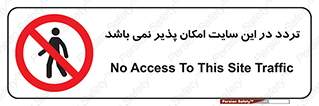 Access , Site , Traffic , کارگاه , عبور , رفت و آمد , ممنوع , 