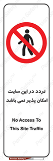 Access , Site , Traffic , کارگاه , عبور , رفت و آمد , ممنوع , 