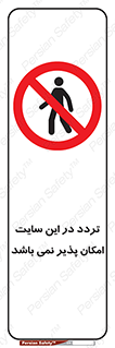 Access , Site , Traffic , کارگاه , عبور , رفت و آمد , ممنوع , 