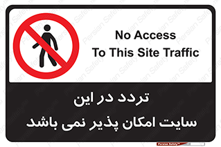 Access , Site , Traffic , کارگاه , عبور , رفت و آمد , ممنوع , 