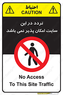 Access , Site , Traffic , کارگاه , عبور , رفت و آمد , ممنوع , 