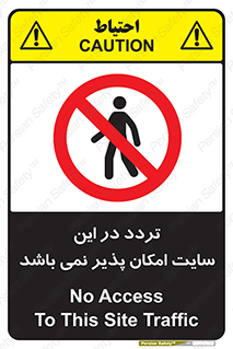 Access , Site , Traffic , کارگاه , عبور , رفت و آمد , ممنوع , 