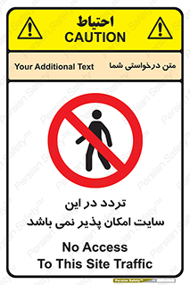 Access , Site , Traffic , کارگاه , عبور , رفت و آمد , ممنوع , 
